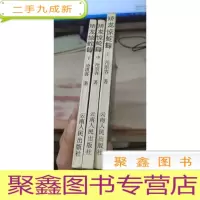 矫龙惊蛇录上中下