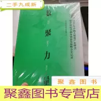 数聚力量:2016年中国大数据产业峰会暨中国电子商务创新发展峰会全记录