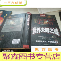 世界未解之谜(典藏)