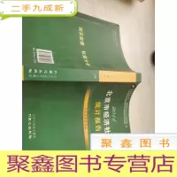 北京市经济社会统计报告. 2014 : 下册