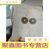 荣宝斋五周年庆典艺术品拍卖会:郭若愚藏钱币专