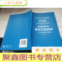 现代职业教育课程开发指南――基于PGSD能力分析模型