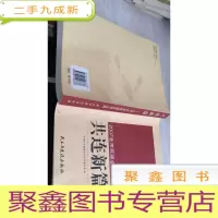 共连新篇:2007北京民建会员文集