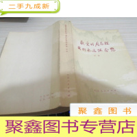 敬爱的周总理永远活在我们心中续编