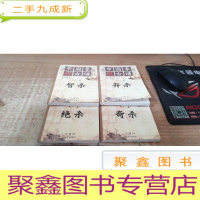 中国象棋古谱:4本合售