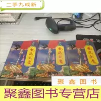 风流剑魔(一.二.四)