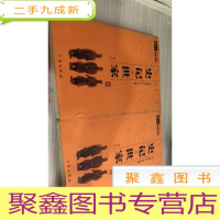 史记·世家 卷1 2 (全2册)
