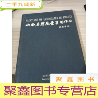 山西名胜风景美术作品