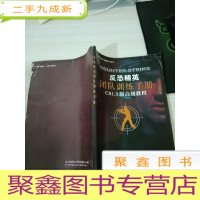 反恐精英团队训练手册