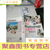 Photoshop人像照片精修技法