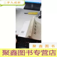 客家史话