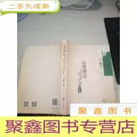 拾翠洲边:北京市东城区图书馆建馆六十周年读者征文集