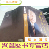 平凡的人生 奋斗的足迹