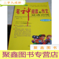 笔神阅读与作文联通训练:小学三年级(全新修订版)
