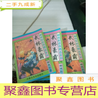 武林豪霸上中下