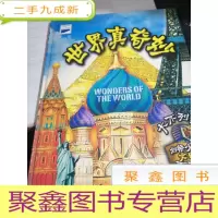 大不列颠剑桥少儿文明百科:世界真奇妙