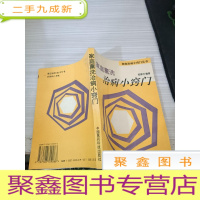 家庭熏洗治病小窍门