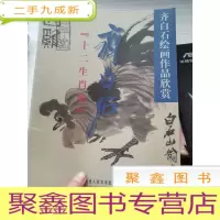 齐白石《十二生肖册》——齐白石绘画作品欣赏