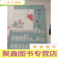 野孩子•童语(三联童书馆)