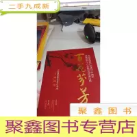 节目单:百花芬芳――中国剧协梅花奖艺术团专场演出