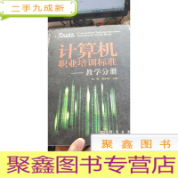 计算机职业培训标准-教学分册