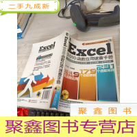 Excel 2010函数应用速查手册