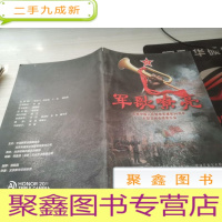 节目单:军歌嘹亮·庆祝中国人民解放军90周年大型交响合唱音乐