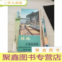 旅游交通图10张合售