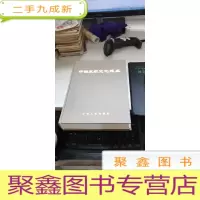 中国皇家文化汇典