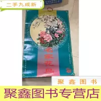 挂历 名家花鸟 2000年