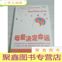 母爱决定命运:爱如何塑型婴儿的大脑 未拆封