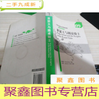 亚瑟王与圆桌骑士