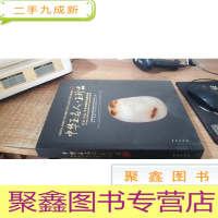 中华玉名人·玉珍品. 北京·2012·中华玉雕精品展 评集
