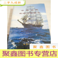 世界名牌制胜方略全书