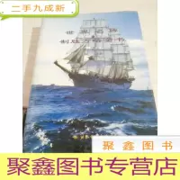 世界名牌制胜方略全书