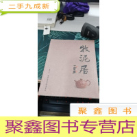 牧泥居 范伟文、周芳军紫砂作品赏析