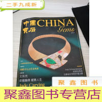 中国宝石 2019年8