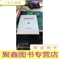 世界著名钢琴曲选集 1-2 总2本合