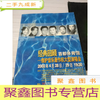 经典回顾 首都体育馆维护音乐著作权大型演唱会