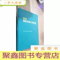 2009国家电网公司年鉴