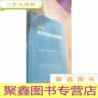 2015国家电网公司年鉴