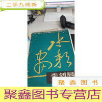 李剑晨水彩画 活页16张