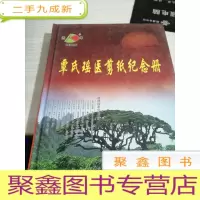 覃氏瑶医剪纸纪念册