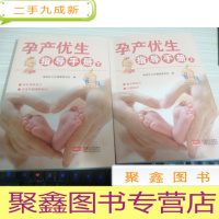 孕产优生指导手册[2本合售]