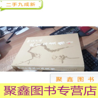 功在千秋扶贫书画集