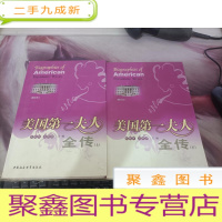 美国夫人全传（上下册）