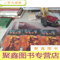 神魔记事 上中下