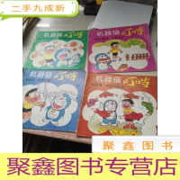 机器猫叮当 4本合售