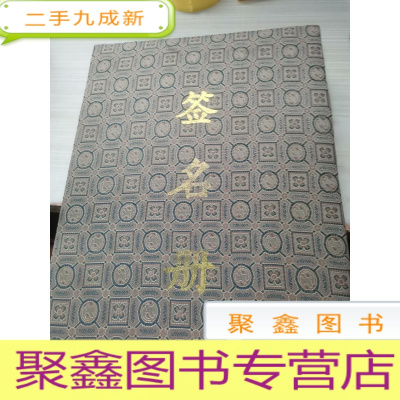 签名册