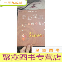 绘本我做得到了不起的小书虫